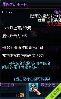 DNF下城与勇士新宠物装备大全 烈焰不死鸟之羽属性点赞11