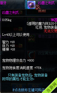 DNF下城与勇士新宠物装备大全 烈焰不死鸟之羽属性点赞7