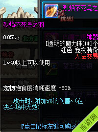 DNF下城与勇士新宠物装备大全 烈焰不死鸟之羽属性点赞4