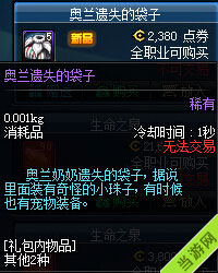 DNF下城与勇士新宠物装备大全 烈焰不死鸟之羽属性点赞3