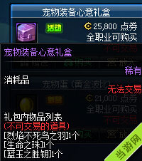 DNF下城与勇士新宠物装备大全 烈焰不死鸟之羽属性点赞2