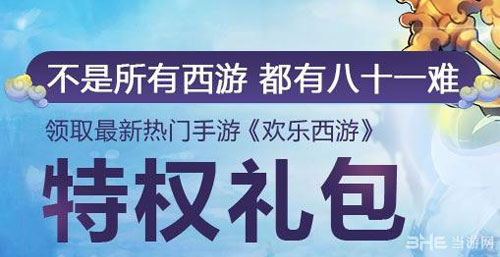 全民西游礼包汇总
