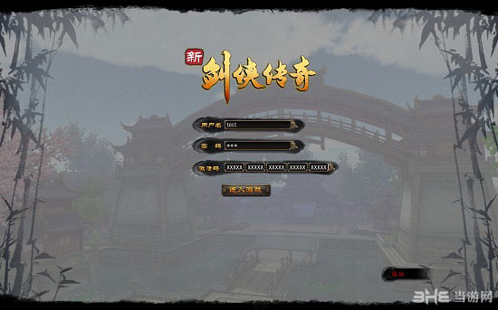 新剑侠传奇激活码使用教程3