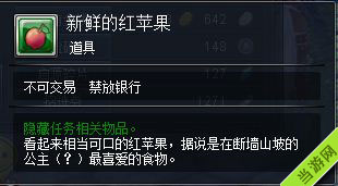 幻想神域新鲜的红苹果