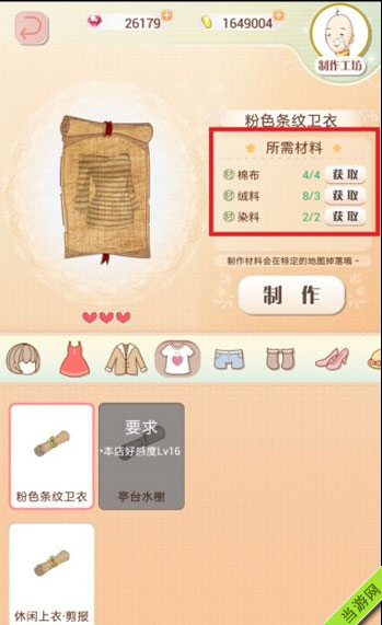 暖环游世界衣服制作4