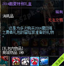 DNF2014酷夏特别礼盒1