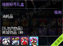 DNF2014酷夏特别礼盒2