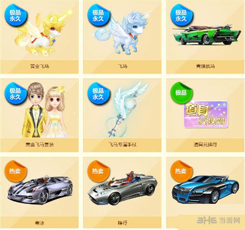 QQ飞车神秘宠物蛋奖励