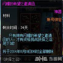 dnf闪耀的希望之邀请函