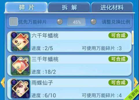 欢乐西游万能碎片