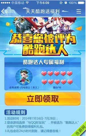 天天酷跑酷跑达人福利活动1