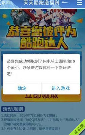 天天酷跑酷跑达人福利活动2
