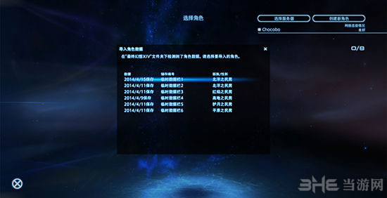 最终幻想14FF14跑分软件不能导入捏人数据-捏脸数据导入教程4