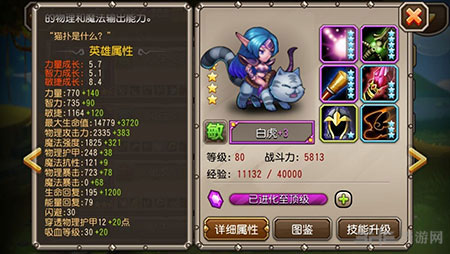刀塔传奇五星白虎满属性1