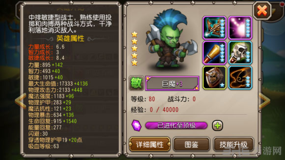 刀塔传奇五星巨魔属性1