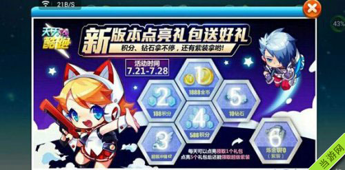天天酷跑点亮礼包送好礼