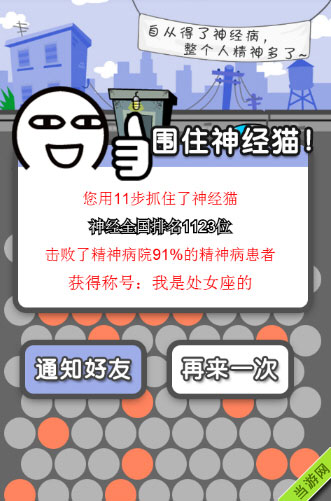 微信围住神经猫怎么玩  围住神经猫玩法技巧图文攻略5