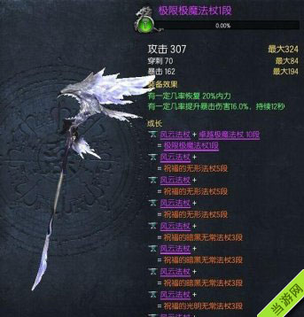 剑灵白青山脉主线武器-极限极魔法杖