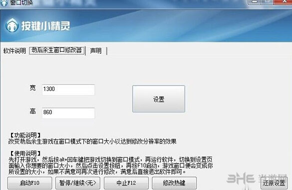 劫后余生夺回分辨率怎么修改1