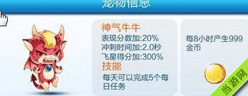 天天酷跑神气牛牛