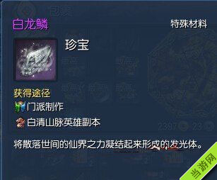 剑灵白龙鳞