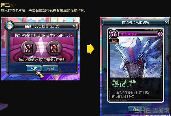 dnf卡片合成器使用方法2