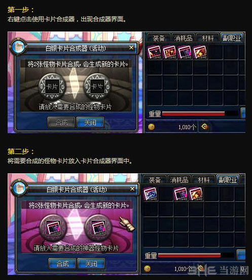 dnf卡片合成器使用方法1