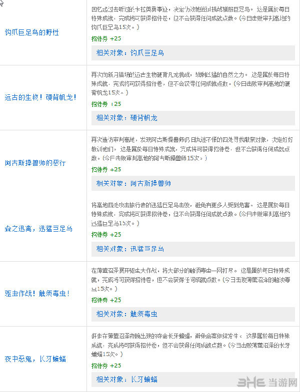 幻想神域每日扫荡任务汇总大全4