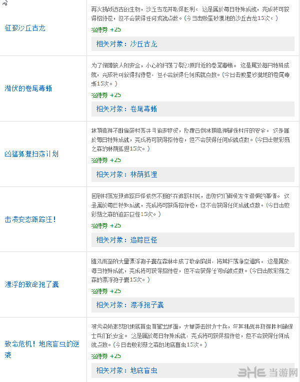 幻想神域每日扫荡任务汇总大全7