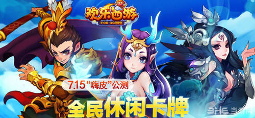 欢乐西游2014七夕情人节活动