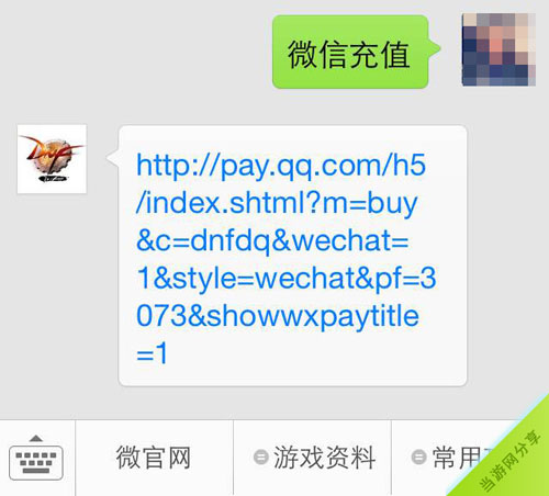 DNF地下城与勇士点券微信充值图文教程3