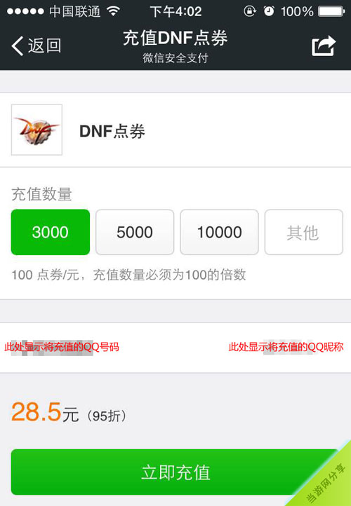 DNF地下城与勇士点券微信充值图文教程4
