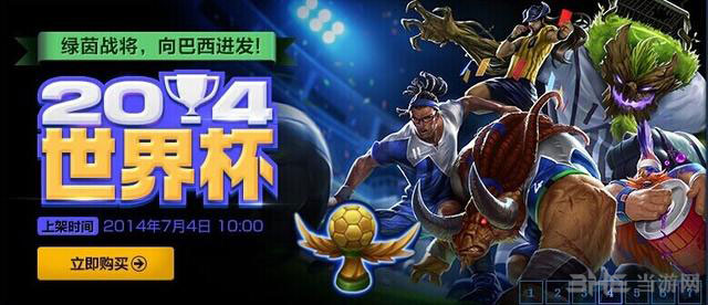 lol2014世界杯皮肤