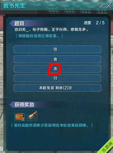天涯明月刀ol教书先生见闻任务问题答案2