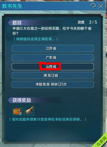 天涯明月刀ol教书先生见闻任务问题答案3