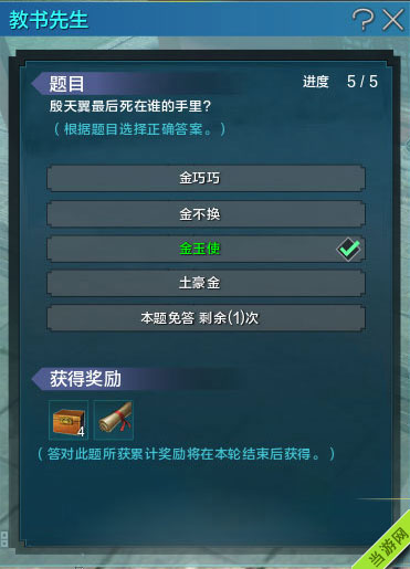 天涯明月刀ol教书先生见闻任务问题答案4