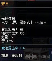 DNF碧波属性