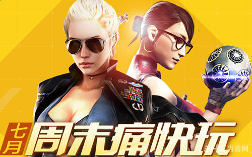 穿越火线cf7月周末痛快玩第三期活动介绍