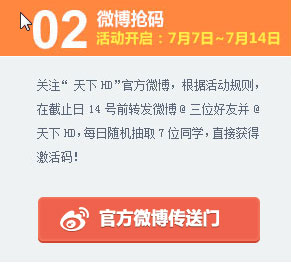 天下hd首测激活码领取教程2