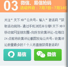 天下hd首测激活码领取教程3