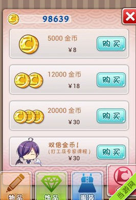 爱养成2刷金币攻略3