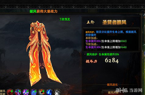 黑暗之光披风升阶数据大全