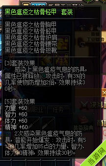 DNF大转移野猪套属性6