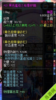 DNF大转移野猪套属性1