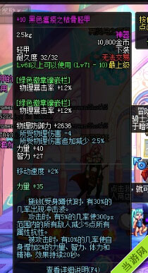 DNF大转移野猪套属性3