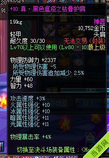 DNF大转移野猪套升级属性1