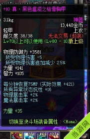 DNF大转移野猪套升级属性2