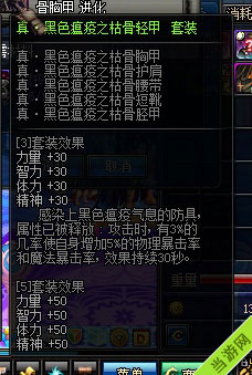 DNF大转移野猪套升级属性6