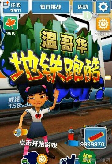 地铁跑酷温哥华版烧饼修改器隐藏人物解锁教程1