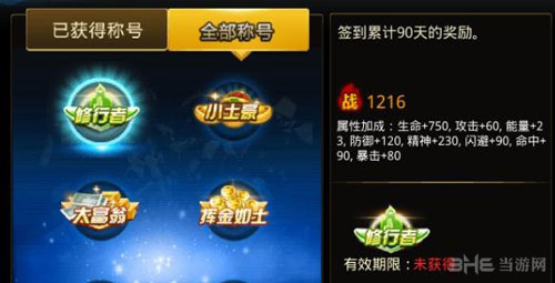 天天炫斗称号大全